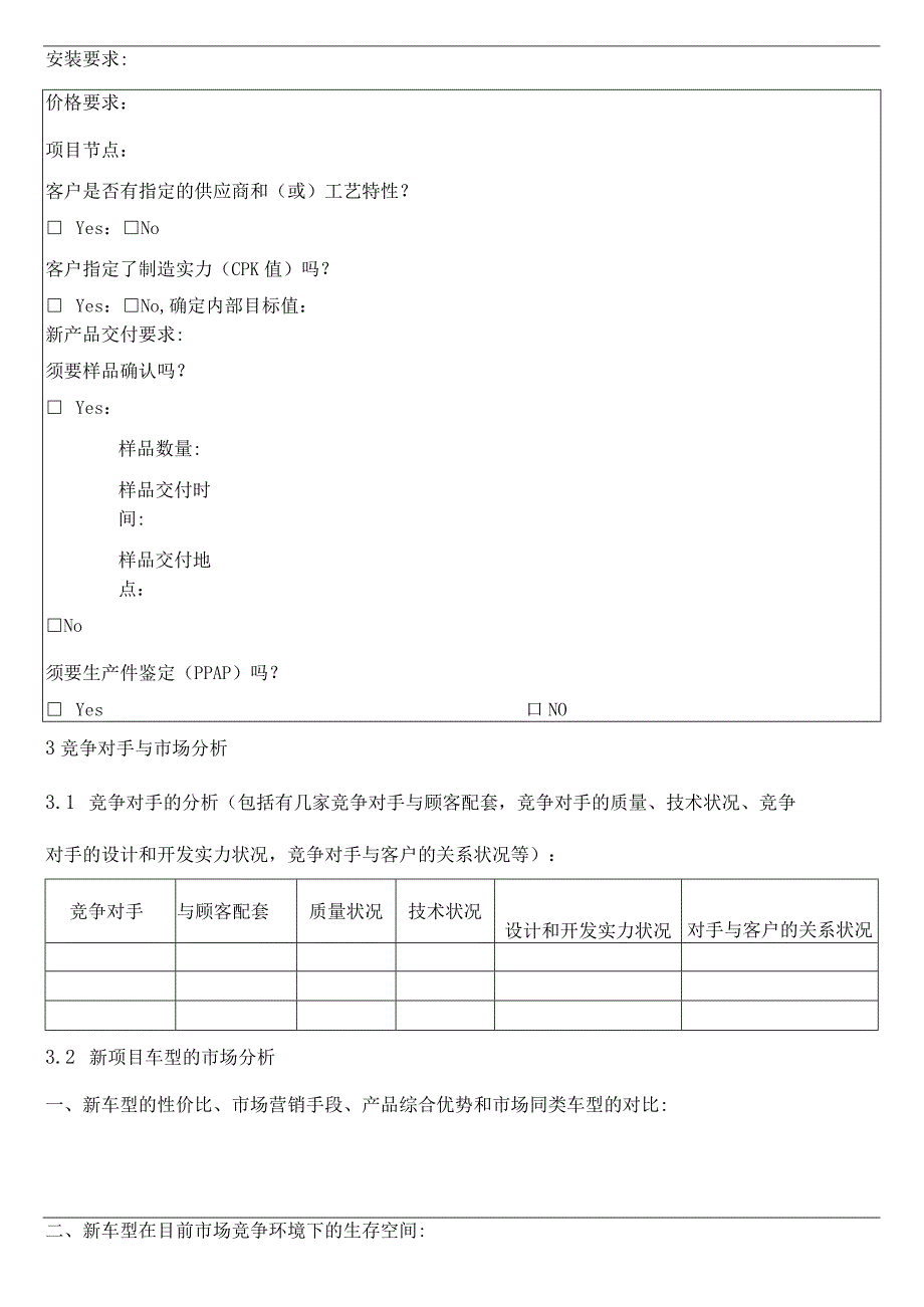 可行性和风险分析报告.docx_第2页