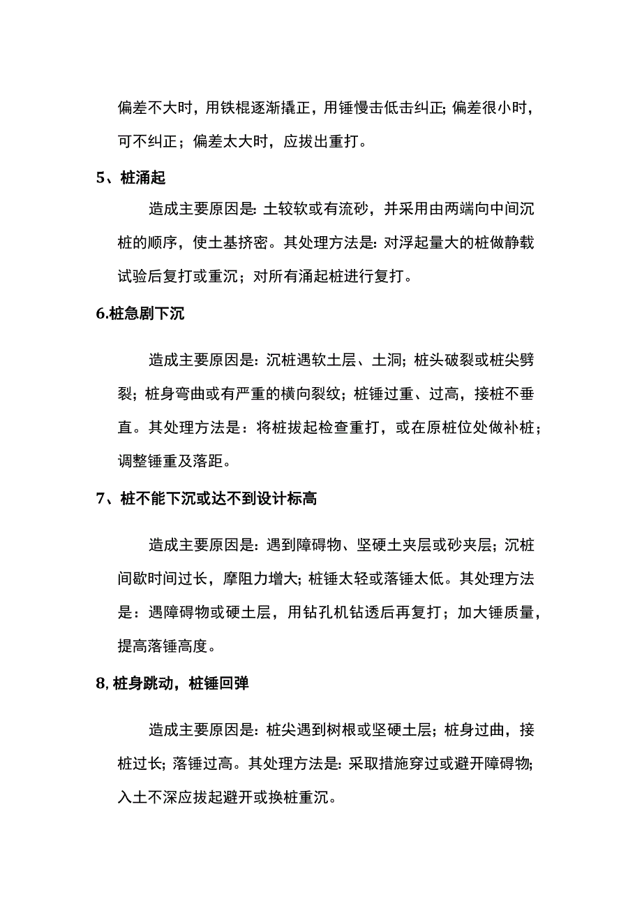 沉桩常见问题及处理措施.docx_第2页