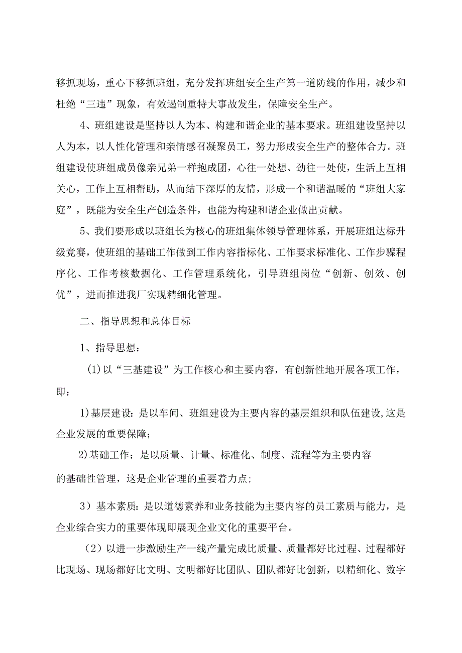 某工厂2023年班组建设实施方案.docx_第2页