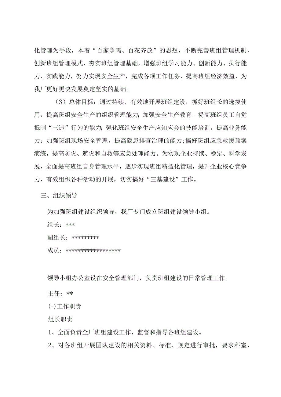 某工厂2023年班组建设实施方案.docx_第3页