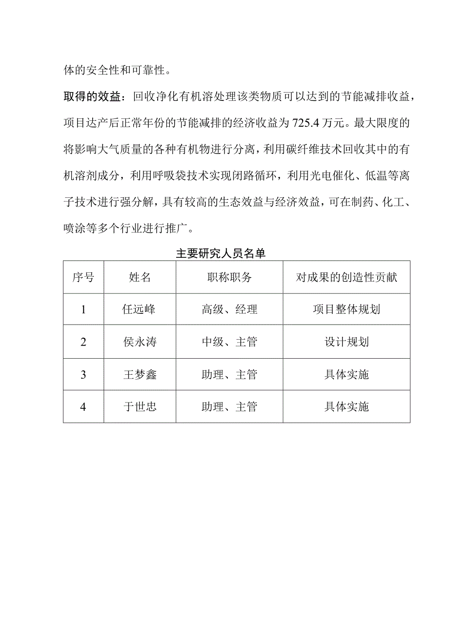 淄博市优秀“四一”技术创新工程项目五.docx_第2页