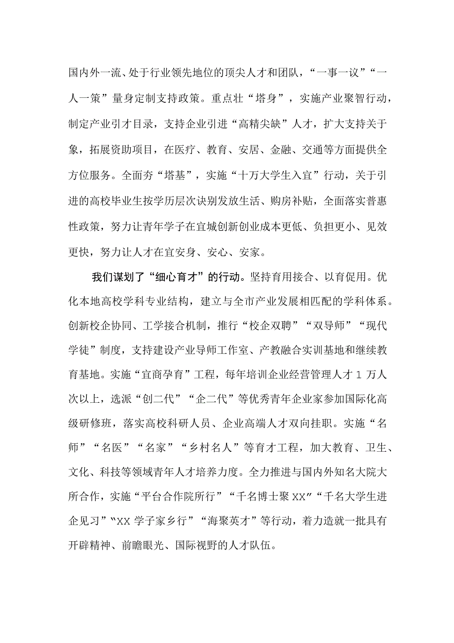 在人才周启动仪式上人才政策推介讲话.docx_第2页