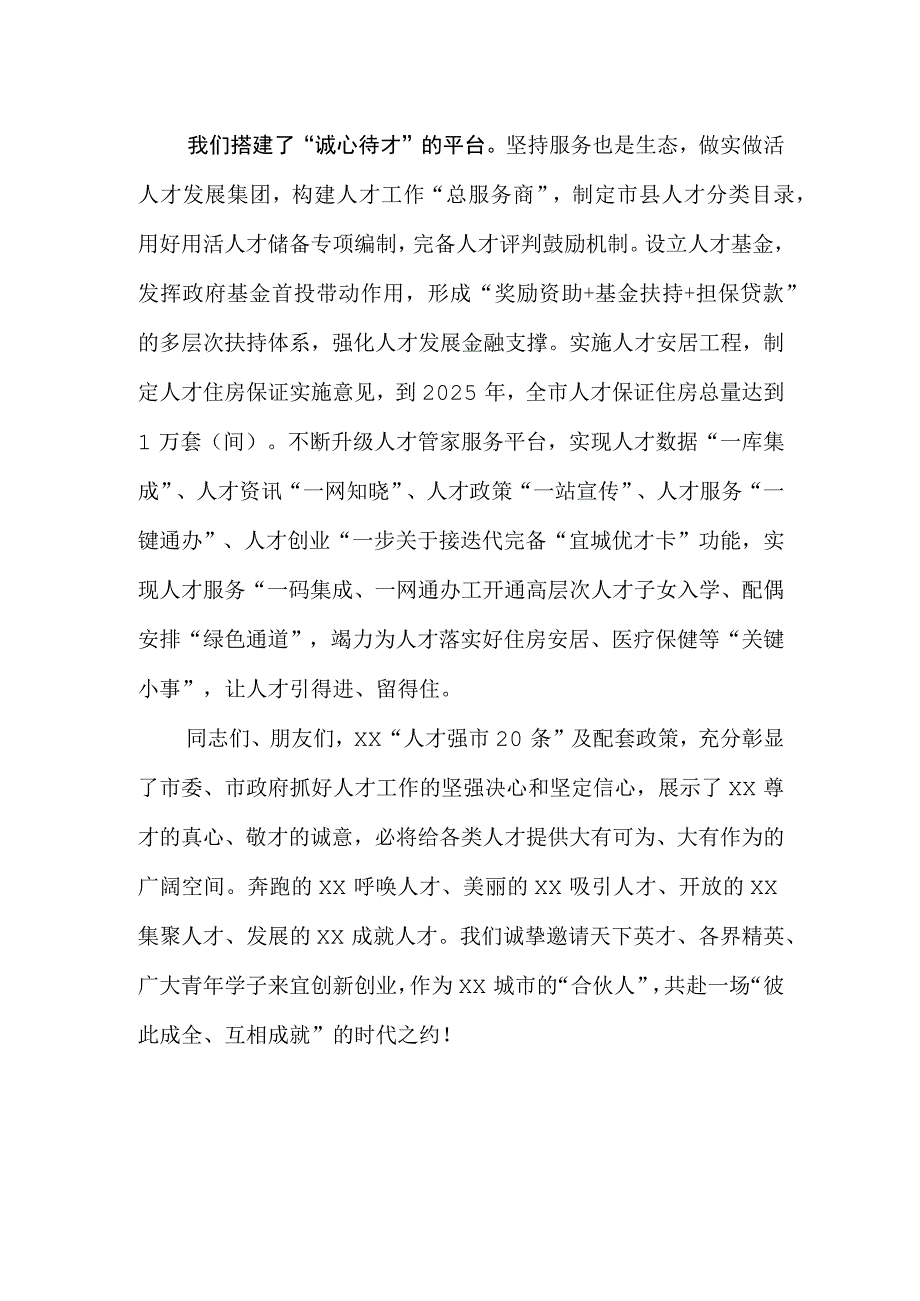 在人才周启动仪式上人才政策推介讲话.docx_第3页