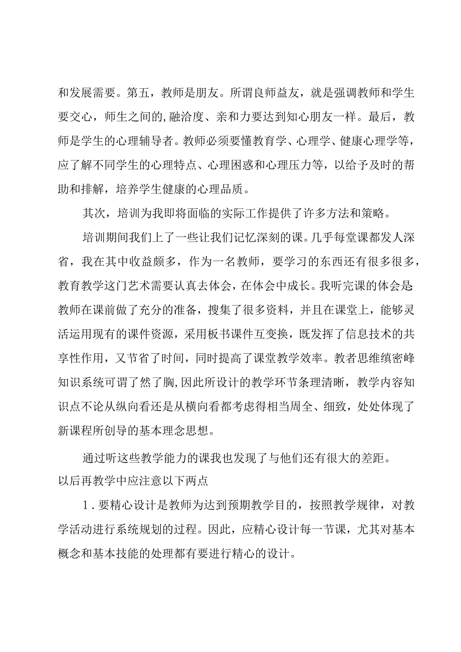 新教师培训总结集合15篇.docx_第2页