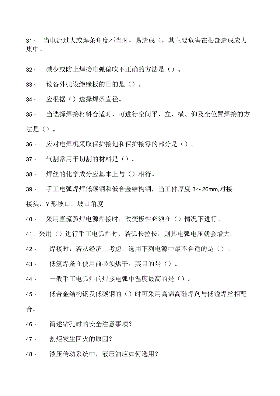 机电传动控制机修专业知识题库（电气焊专业）试卷(练习题库)(2023版).docx_第3页