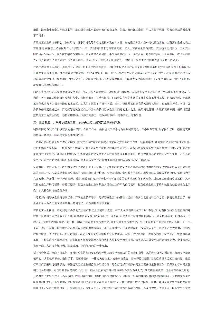 县长在全县建筑行业管理工作会议上的讲话6篇.docx_第3页