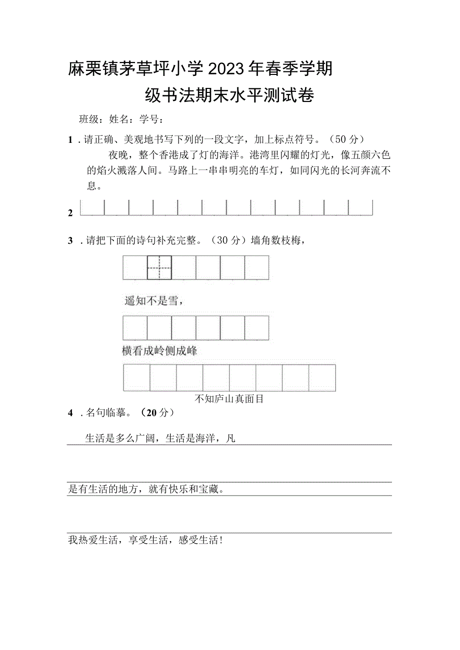 四年级书法期末水平测试卷.docx_第1页