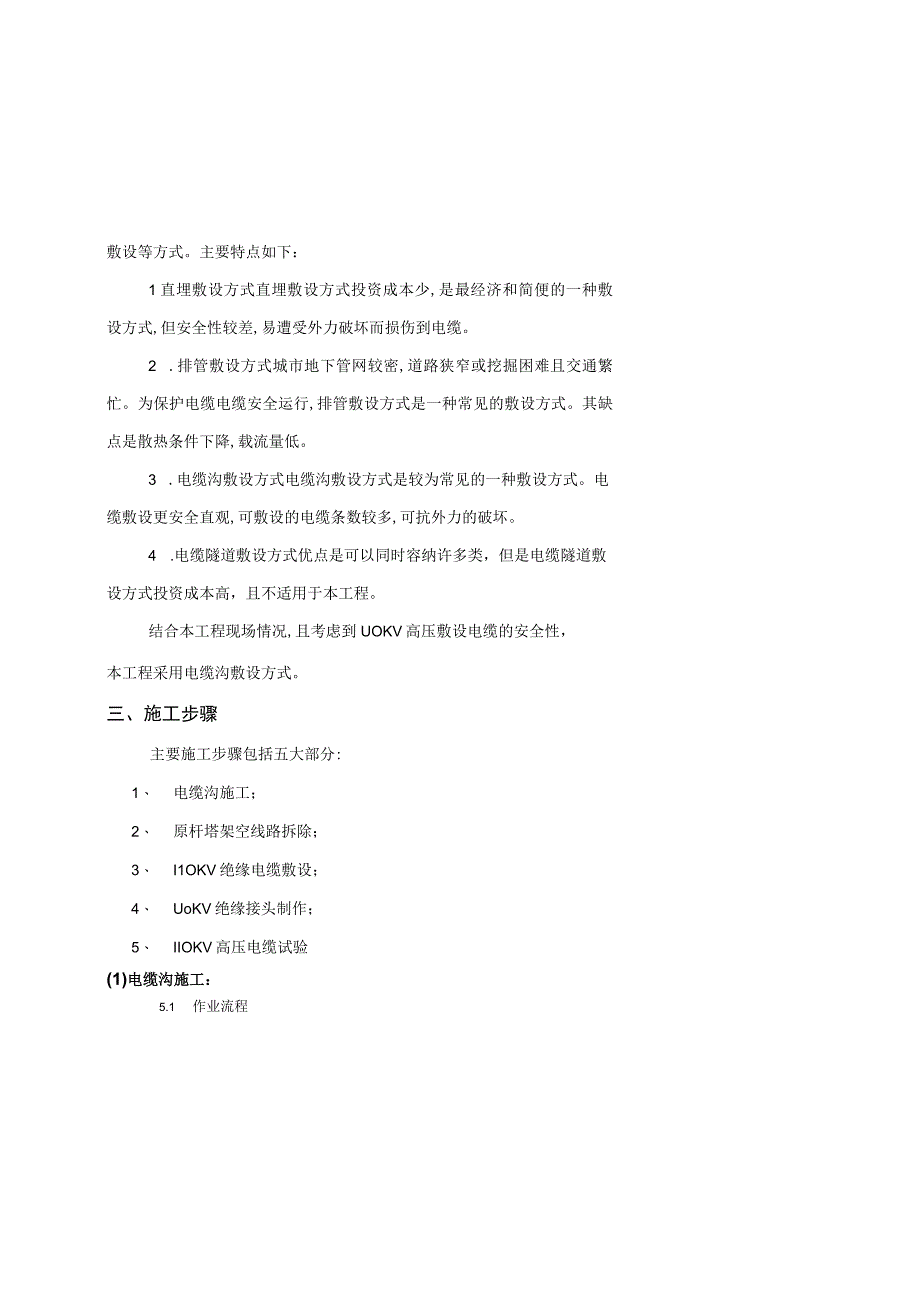 架空线路改埋地敷设施工方案解析.docx_第2页