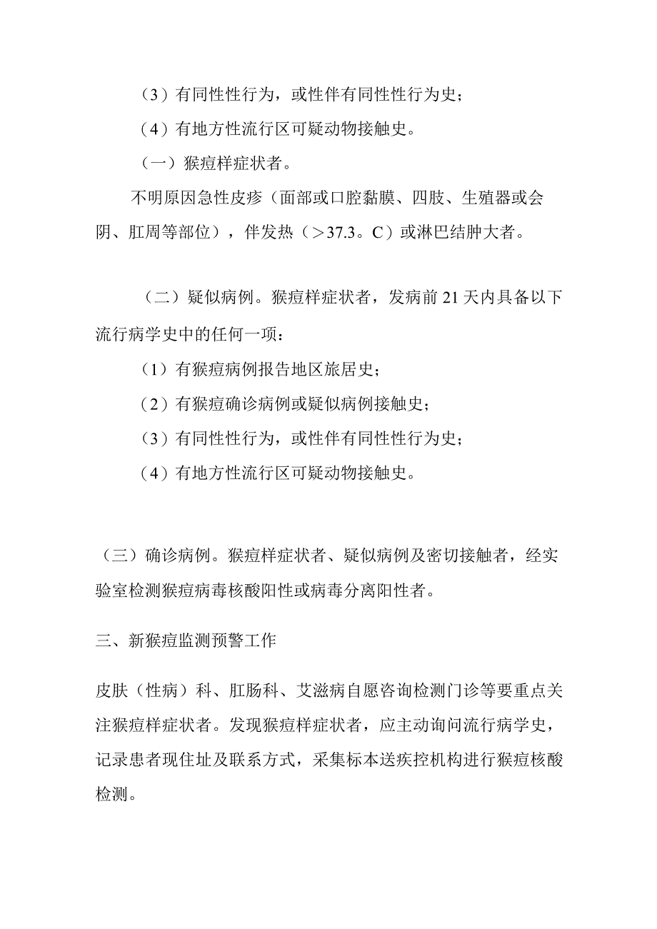 某某医院猴痘疫情防控应急预案20230801.docx_第2页