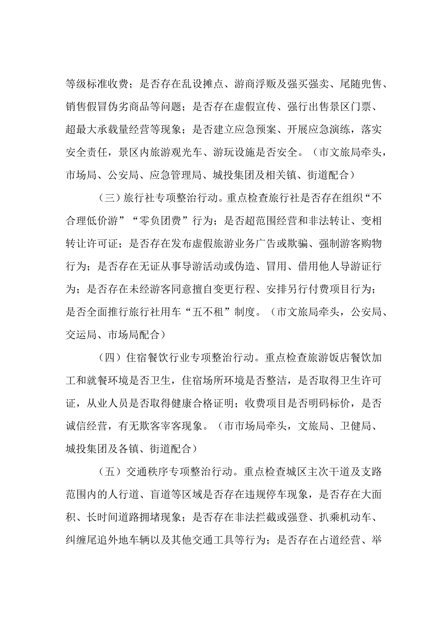 整治旅游市场专项行动实施方案.docx_第2页