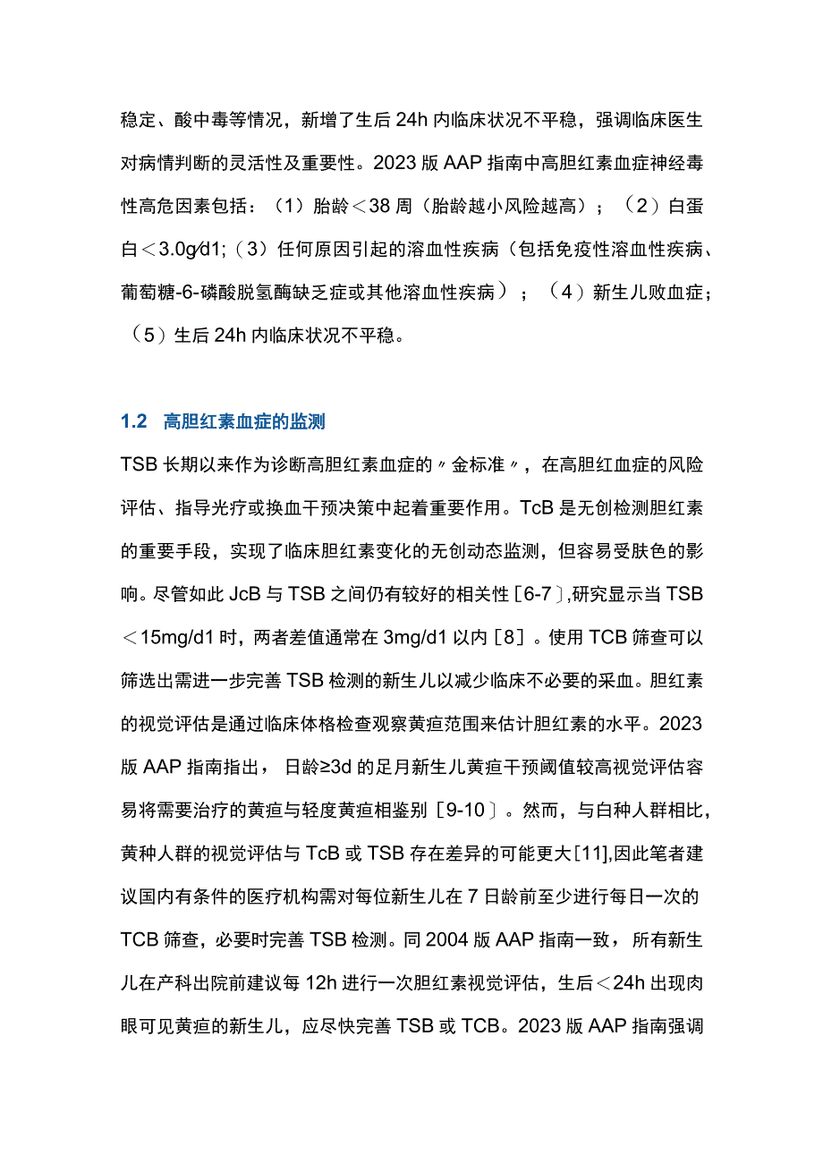 最新：美国儿科学会新生儿高胆红素血症管理指南解读（全文）.docx_第3页