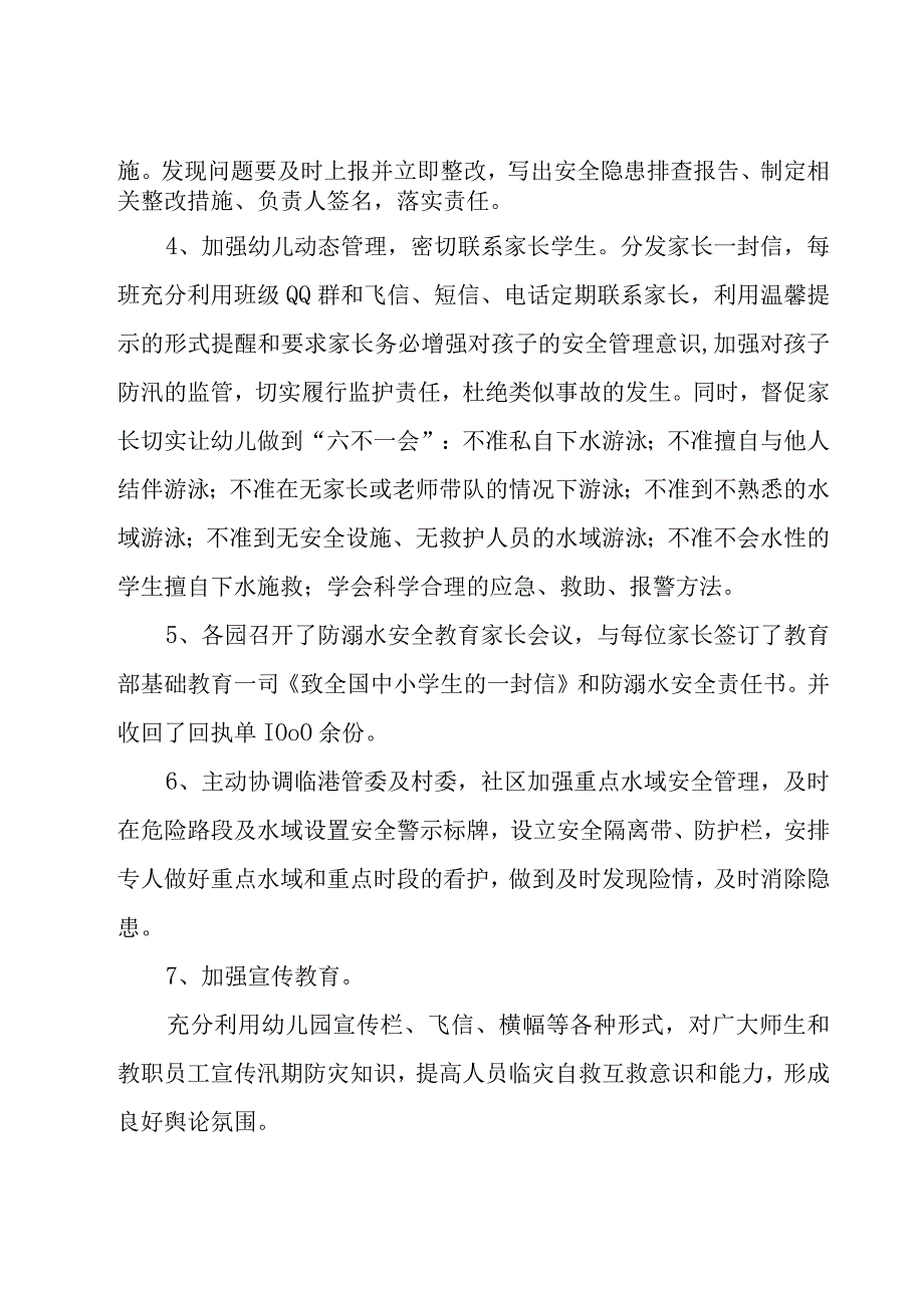 幼儿园防汛安全工作报告范文（19篇）.docx_第2页