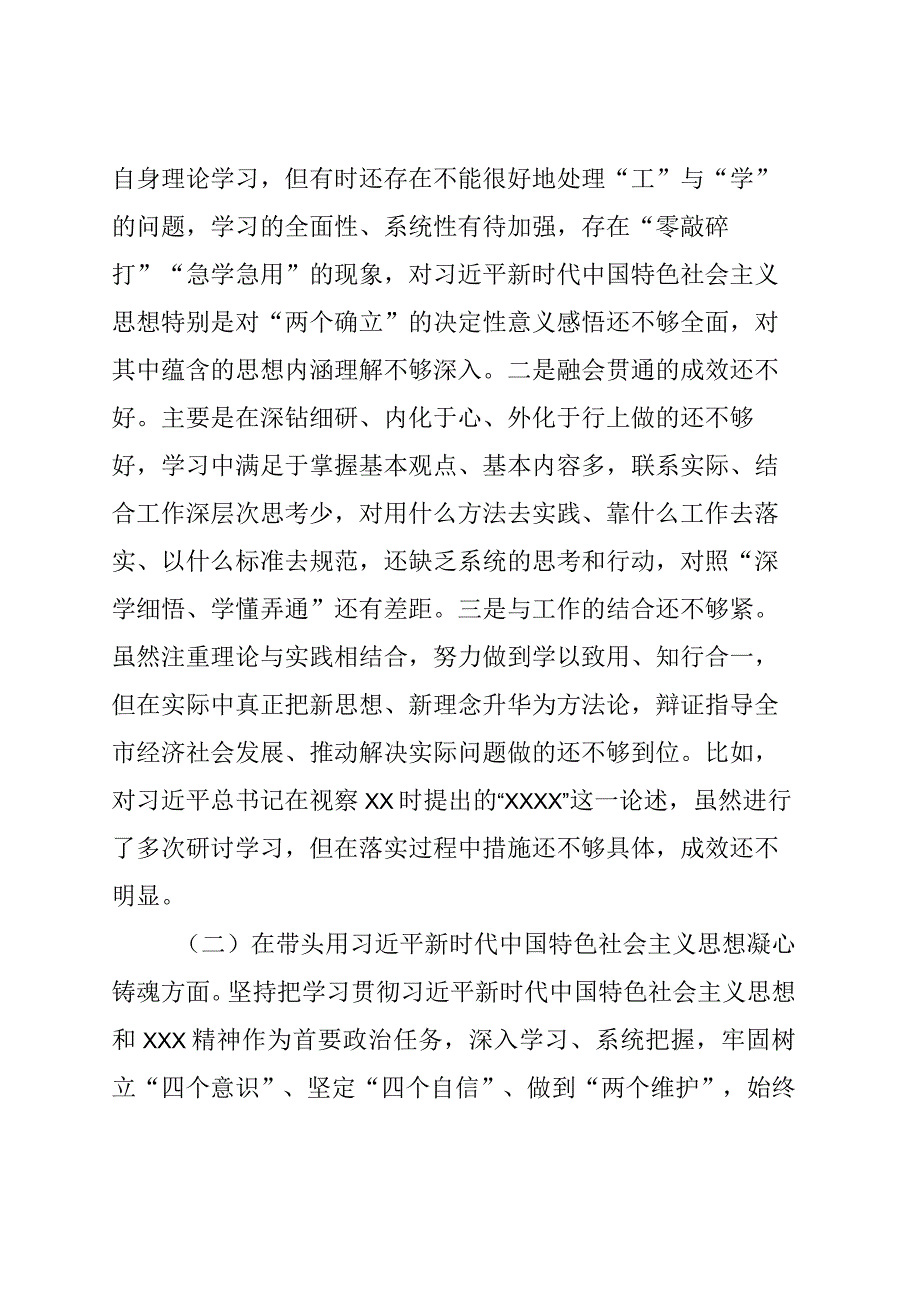 市长2022年度专题民主生活会“六个带头”对照检查发言材料.docx_第2页