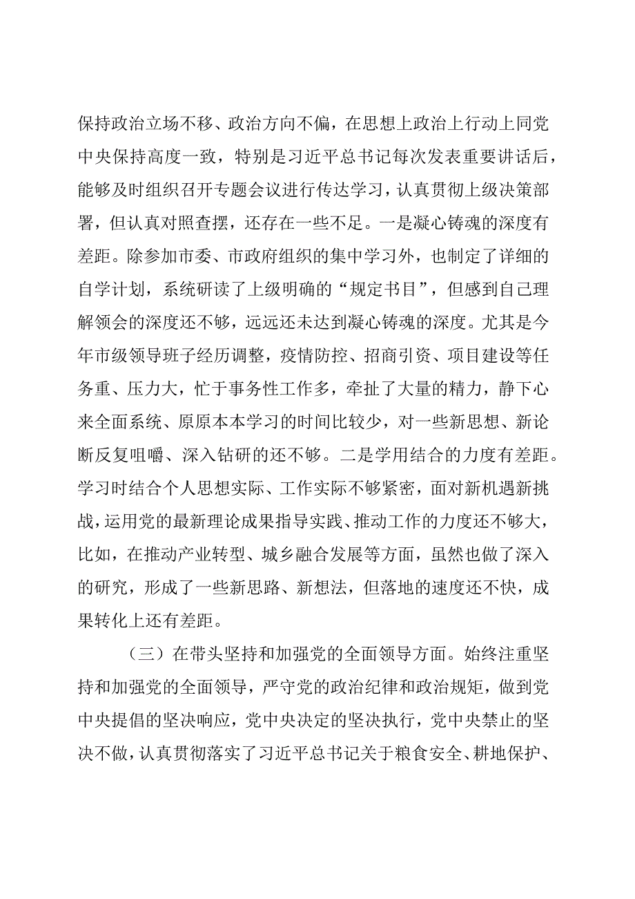 市长2022年度专题民主生活会“六个带头”对照检查发言材料.docx_第3页