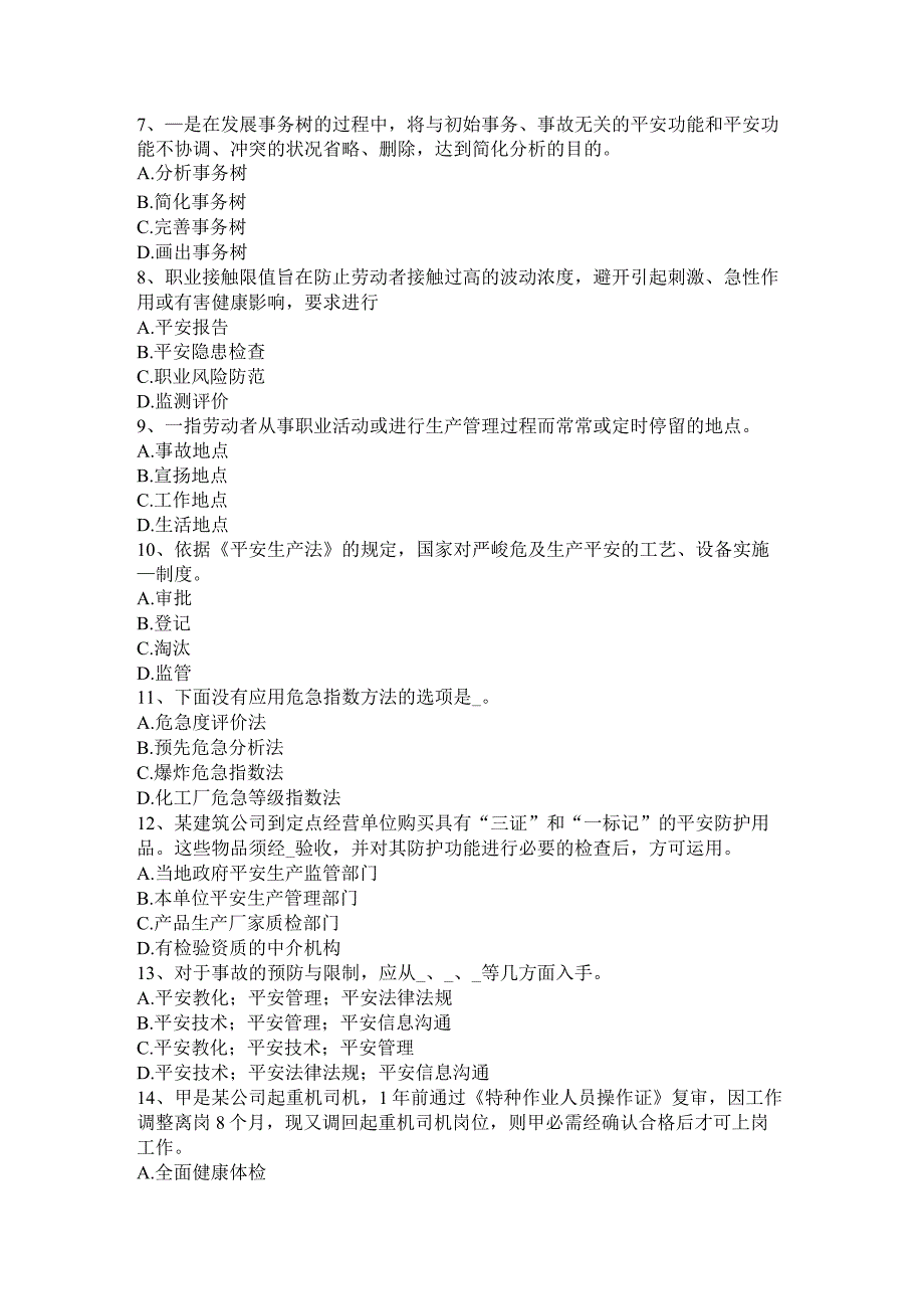 四川省2015年安全工程师：分立合并转让的工伤保险责任考试试卷.docx_第2页