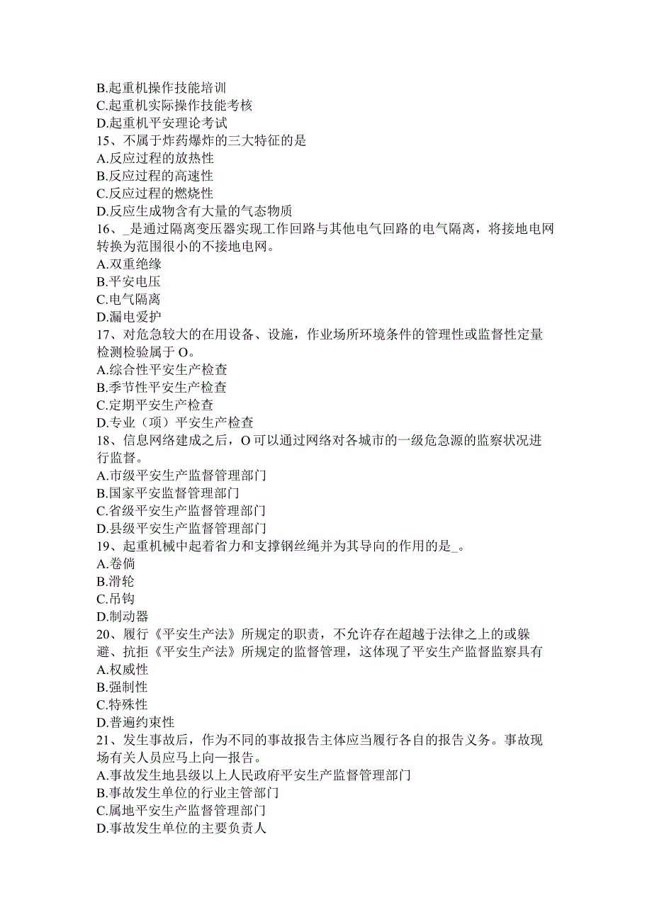 四川省2015年安全工程师：分立合并转让的工伤保险责任考试试卷.docx_第3页