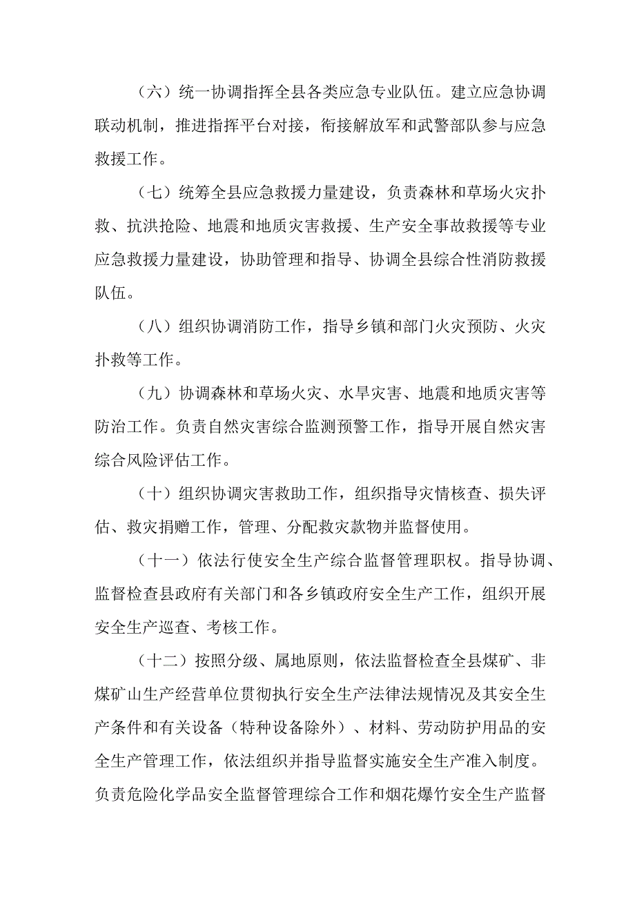 应急管理局机构职能.docx_第2页