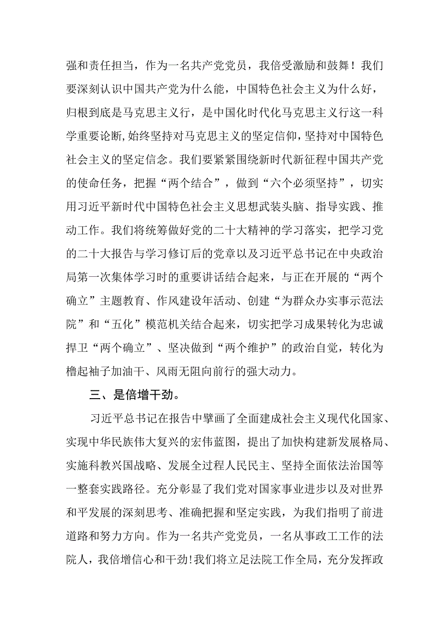 法院人学习党的二十大精神体会.docx_第3页