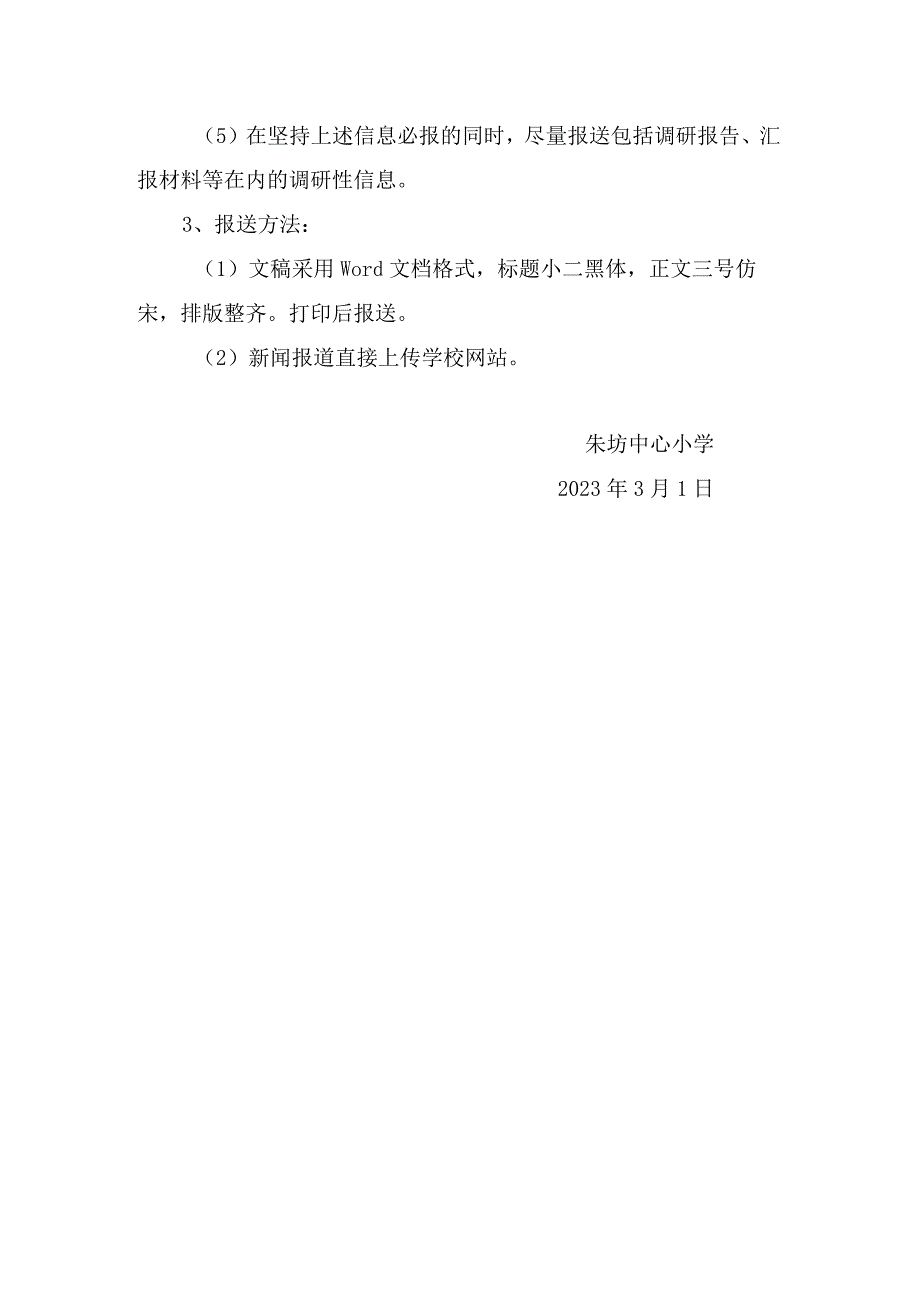 朱坊中心小学留守儿童之家工作信息报送制度.docx_第2页