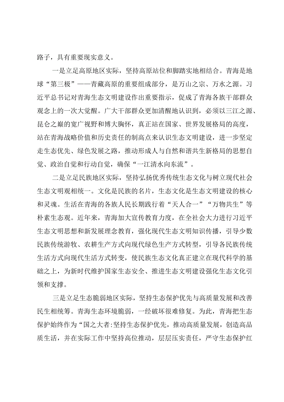 学习青海第十四届四次全会精神研讨心得体会发言【7篇】.docx_第3页