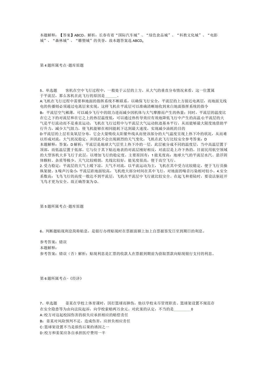 河北省邢台市内丘县事业单位考试真题汇编【2012年-2022年整理版】(二).docx_第2页