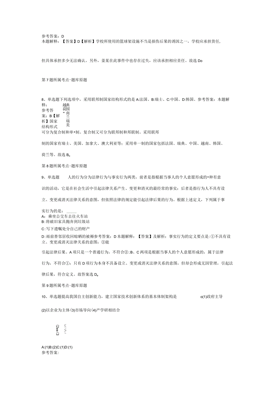 河北省邢台市内丘县事业单位考试真题汇编【2012年-2022年整理版】(二).docx_第3页