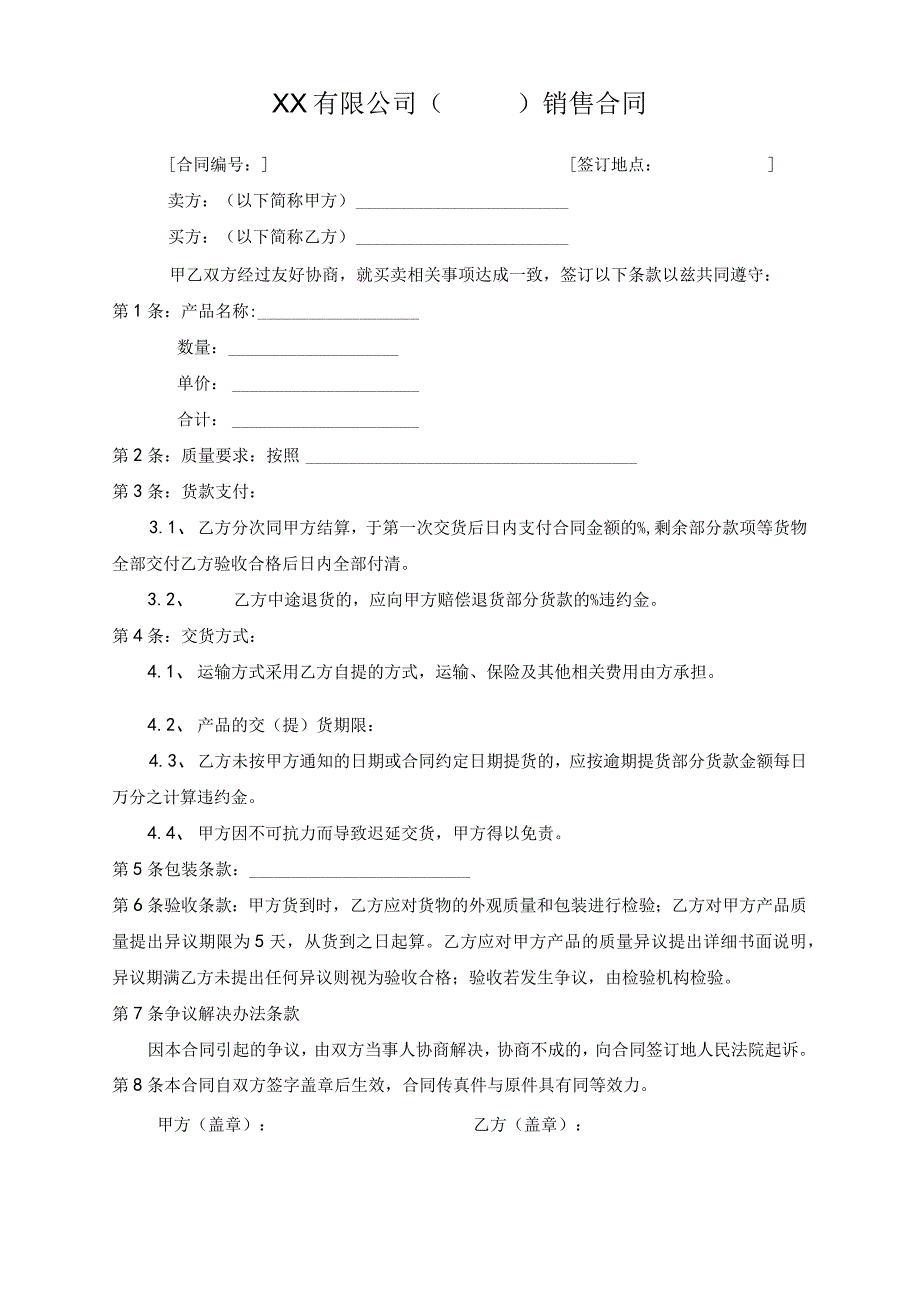 服装销售合同.docx_第1页