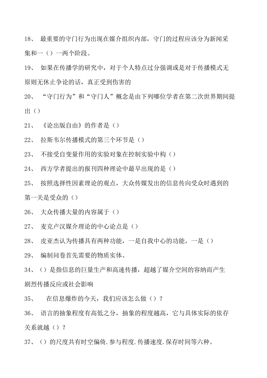 新闻学与传播学传播学考试试题二试卷(练习题库)(2023版).docx_第2页