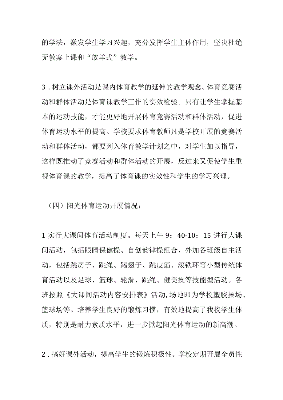 某小学2022－2023年度学校体育发展年度报告.docx_第3页