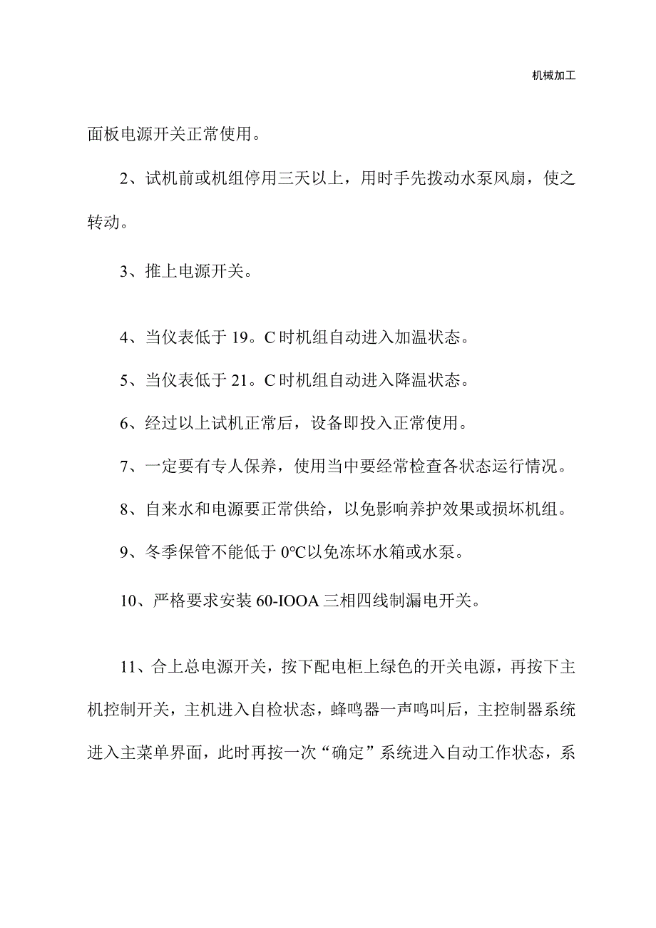 恒温恒湿全自动控制仪操作规程(标准版).docx_第3页