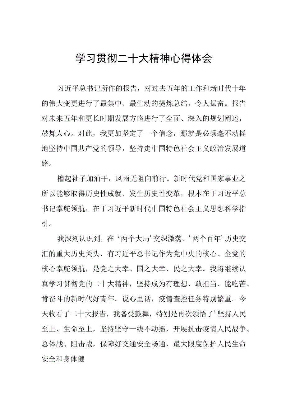 学习贯彻二十大精神心得体会通用范文十一篇.docx_第1页