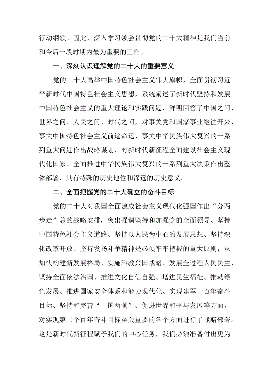 学习贯彻二十大精神心得体会通用范文十一篇.docx_第3页