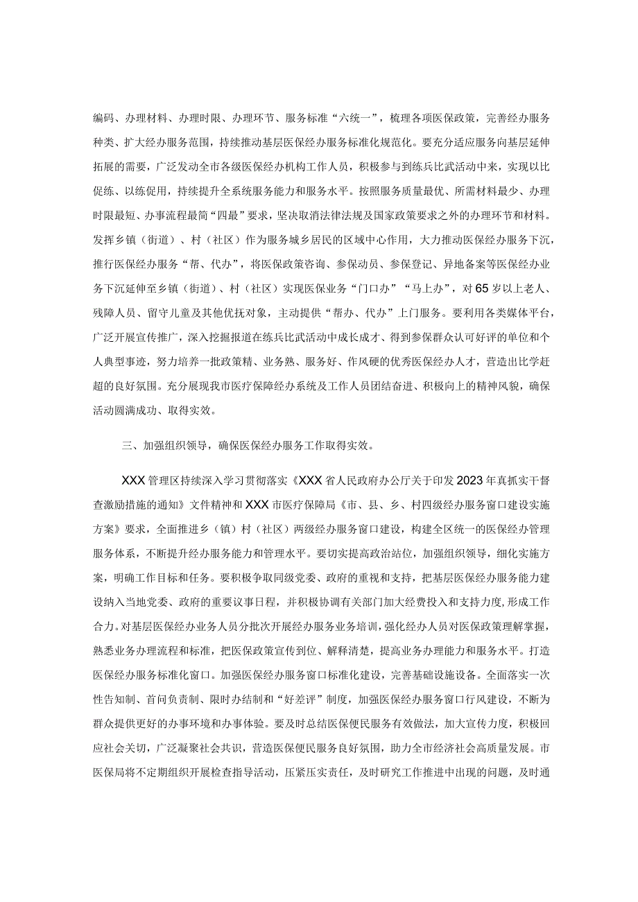 在2023年医保工作的讲话材料.docx_第2页