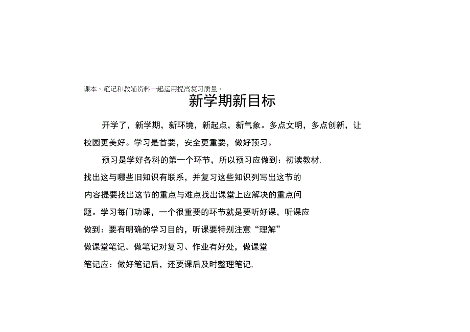 可爱卡通风开学啦主题手抄报.docx_第1页