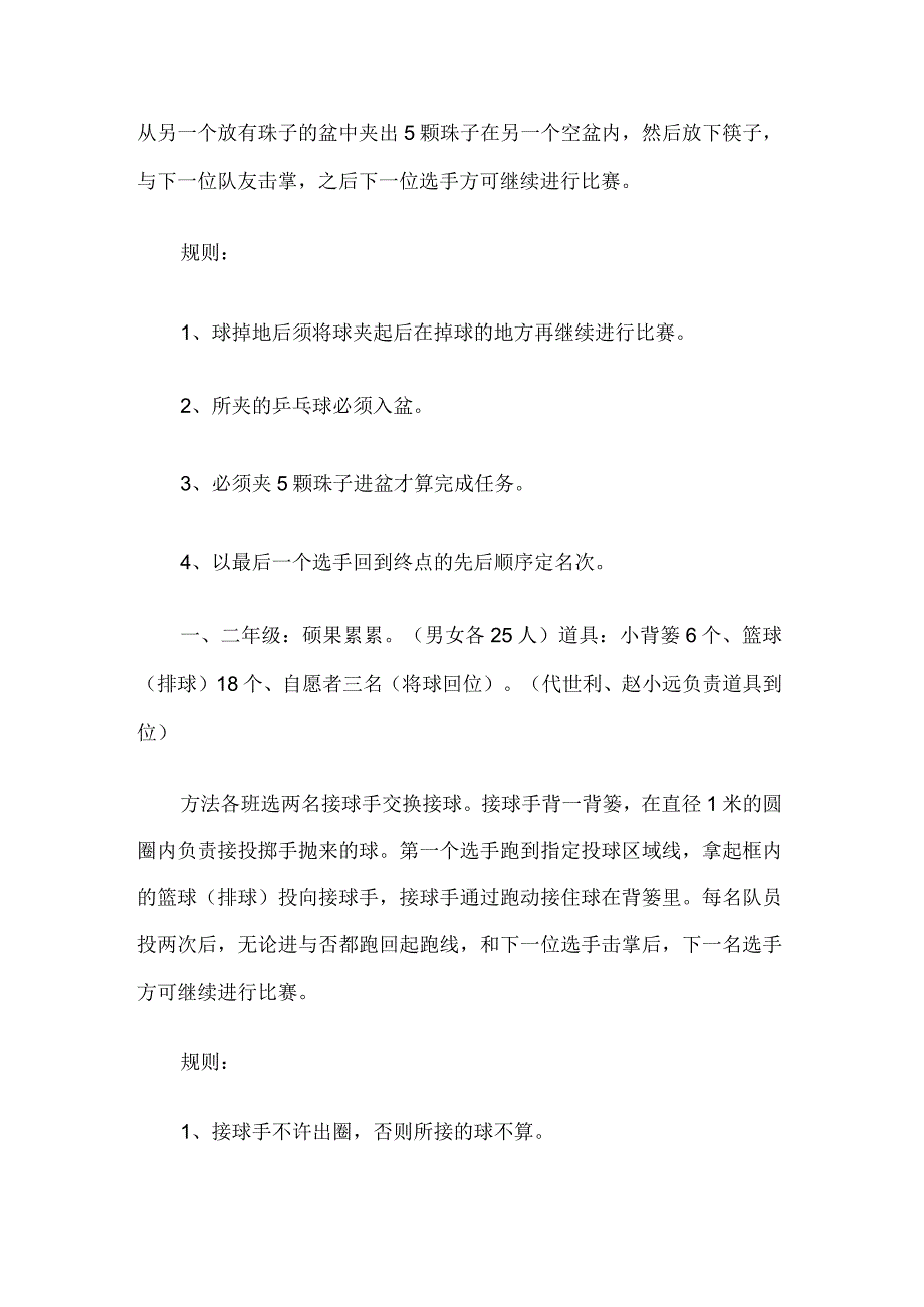 小学生趣味游戏活动方案.docx_第3页