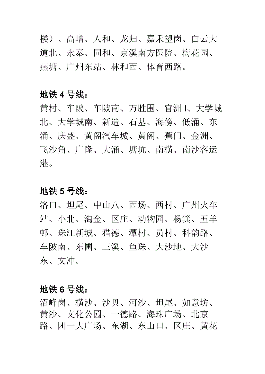 广州地铁线路以及站点名称.docx_第2页