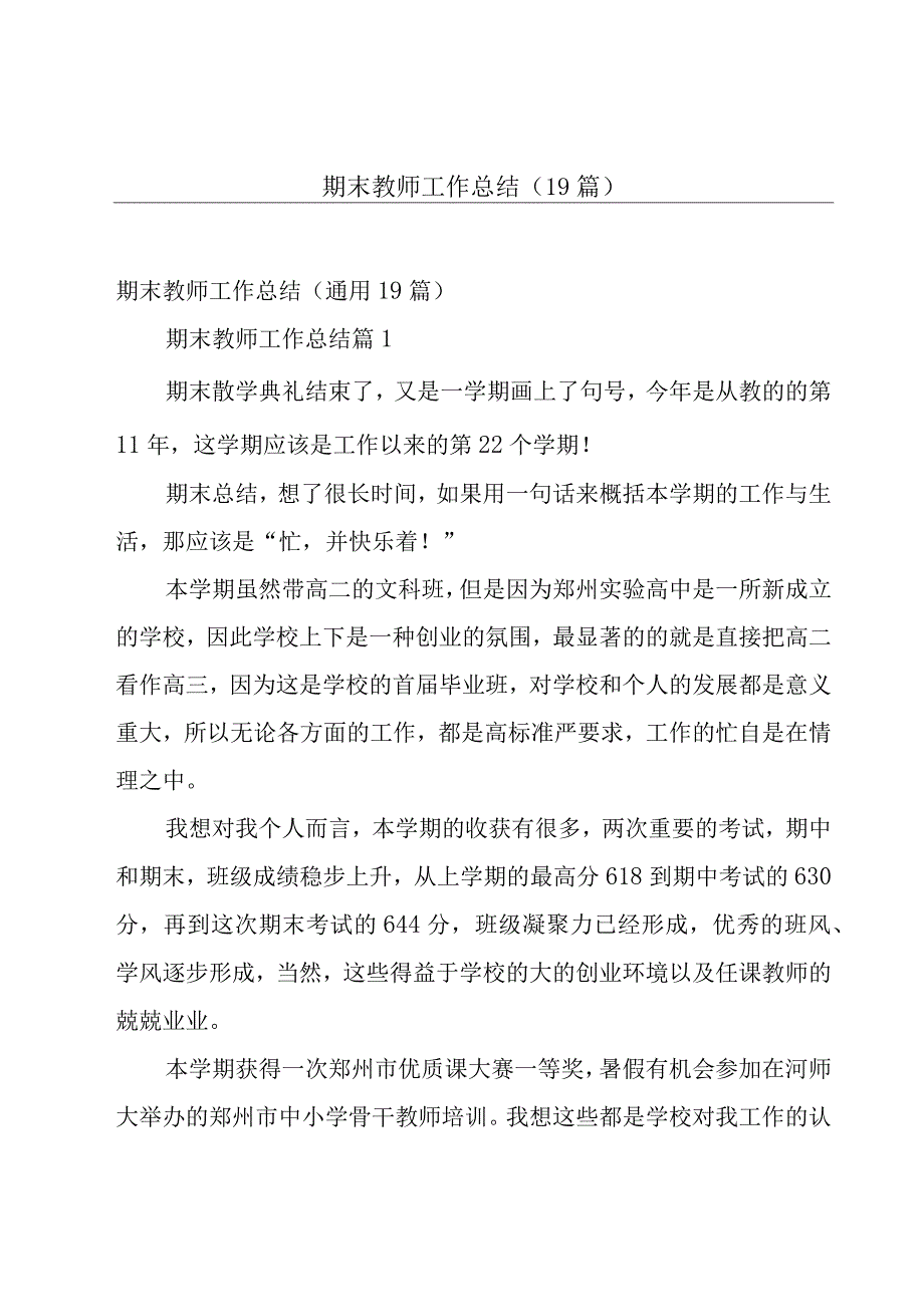 期末教师工作总结（19篇）.docx_第1页