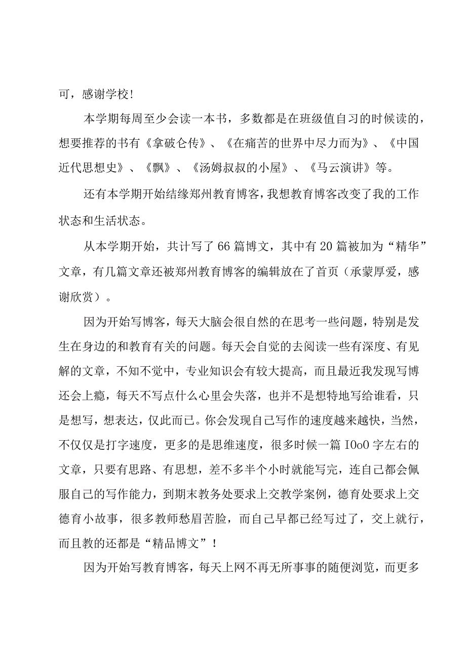 期末教师工作总结（19篇）.docx_第2页