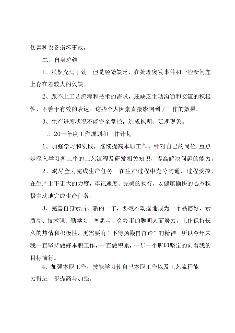 工人年终总结范文（18篇）.docx_第2页