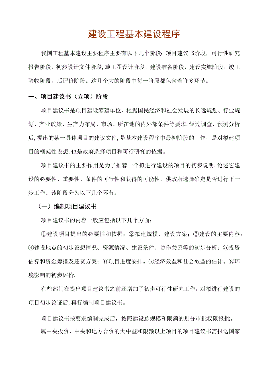 建设工程基本建设程序(最完整) (3).docx_第1页