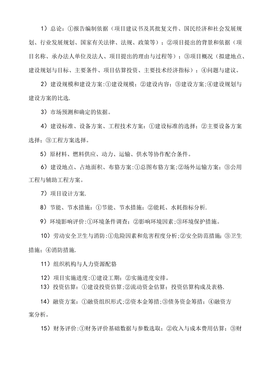 建设工程基本建设程序(最完整) (3).docx_第3页