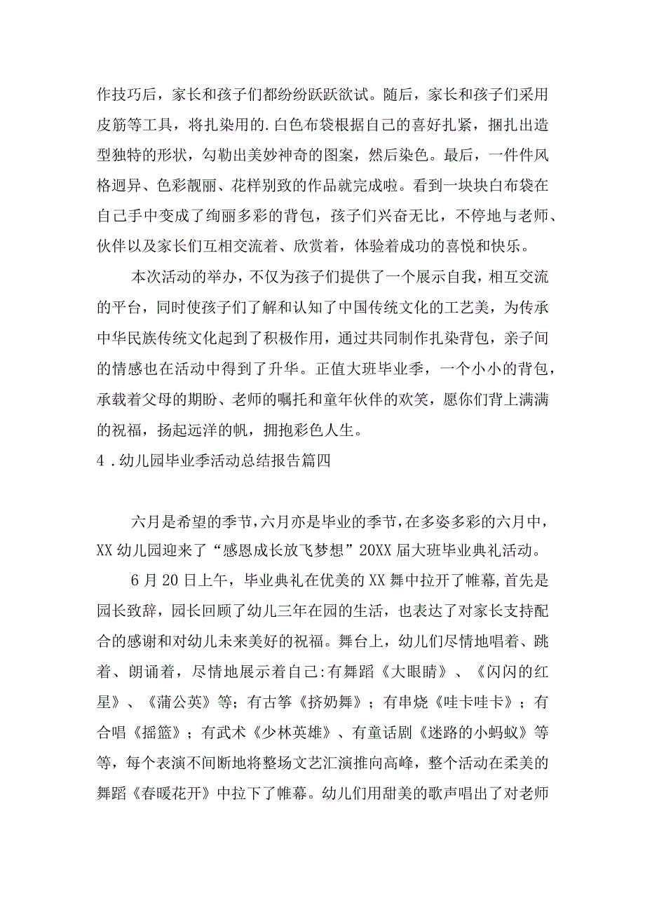 幼儿园毕业季活动总结报告.docx_第3页