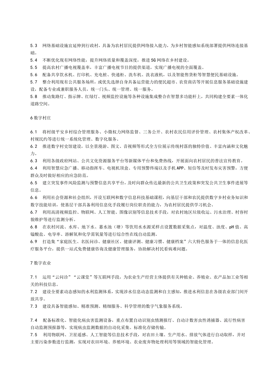 数字乡村建设指南（2022年）.docx_第2页