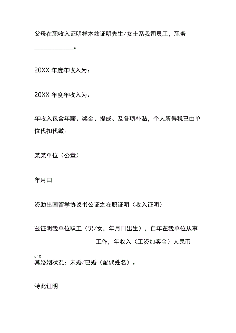 在职收入证明模板.docx_第2页