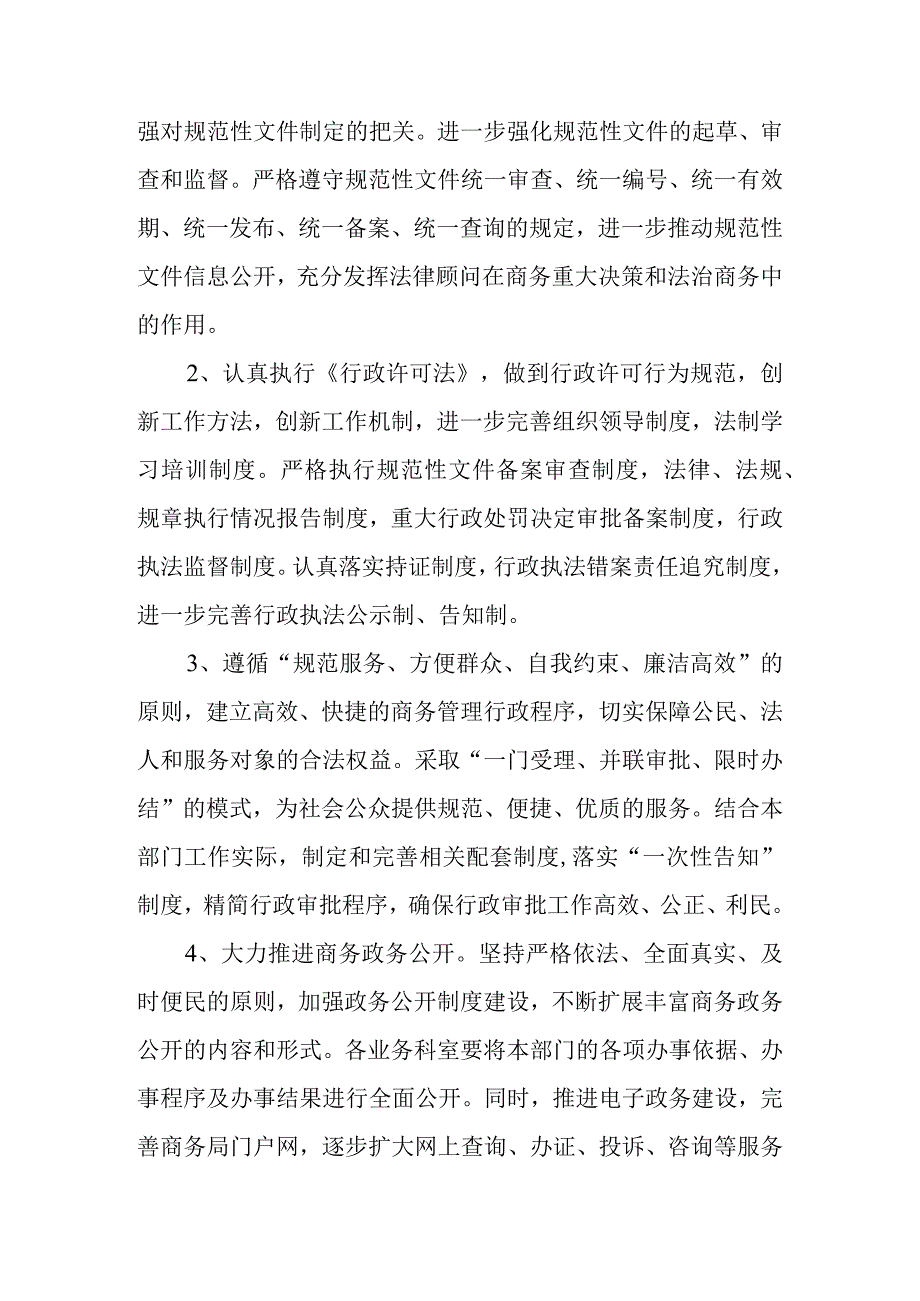 市商务局2023年度法治宣传教育工作计划.docx_第3页