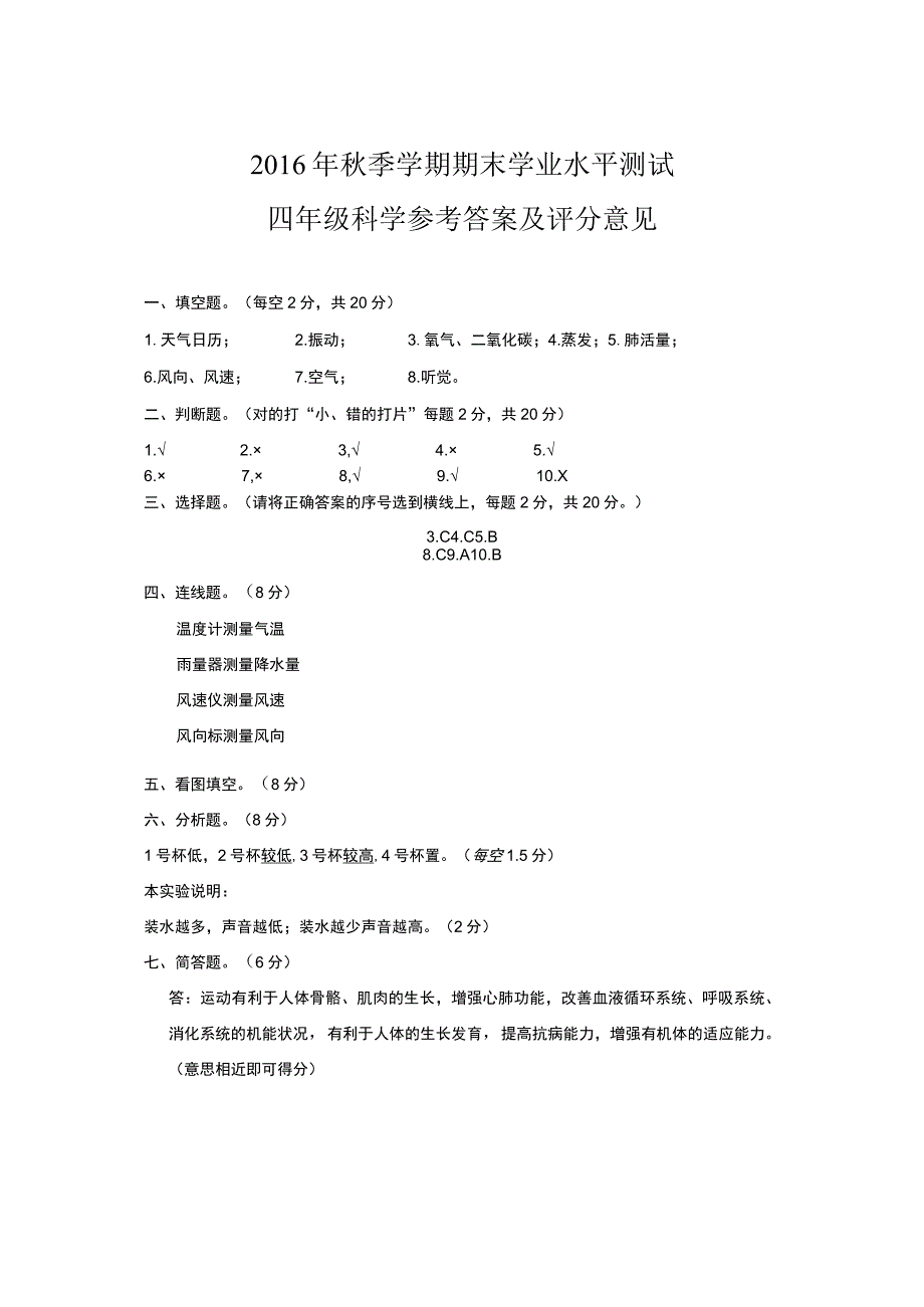 四年级科学答案.docx_第1页