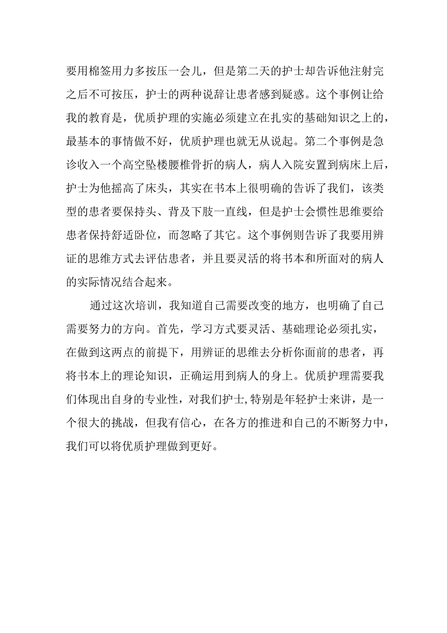 护士实践能力考核培训心得篇三.docx_第2页