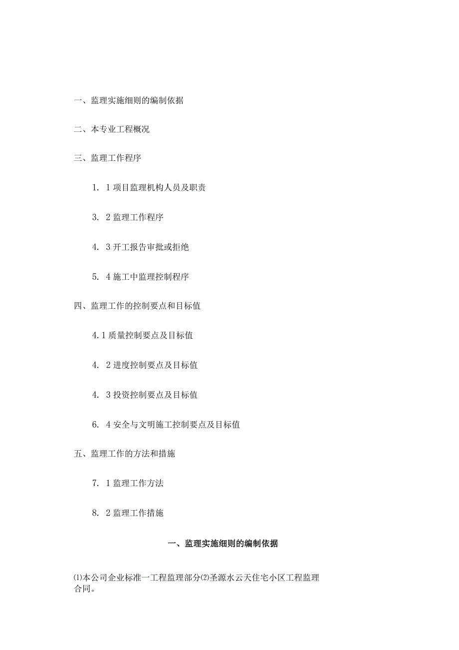 土建监理细则 (1).docx_第1页