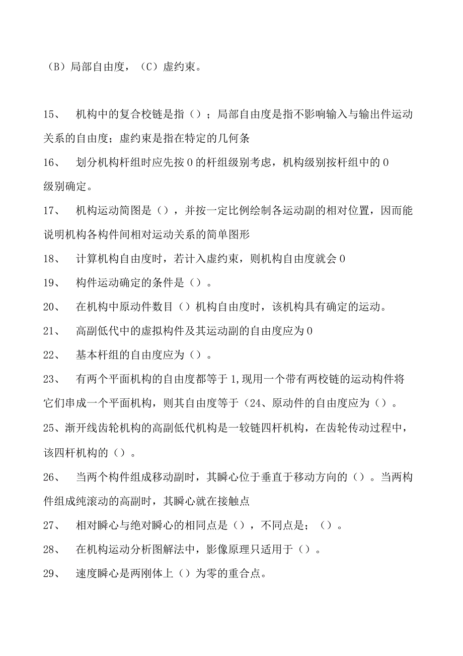 机械原理机械原理试卷(练习题库)(2023版).docx_第2页