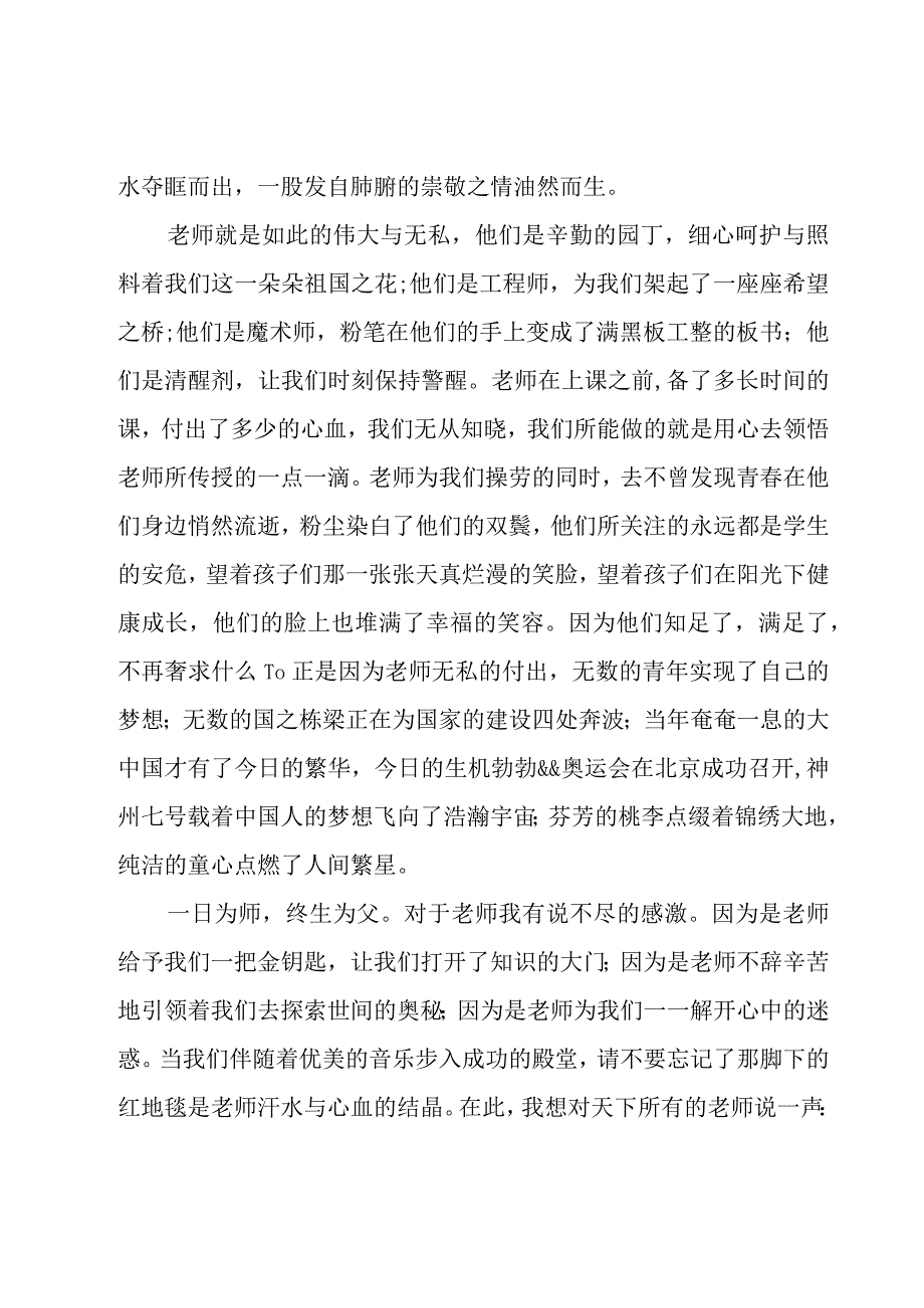 小学生感恩教师的演讲稿（18篇）.docx_第2页